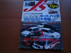 J's Tipo　96.04　ホットハッチ　コスモL10B