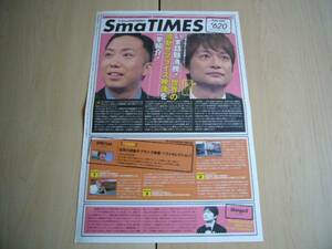 ☆ Новая карта ☆ Shingo -Chan ☆ Смастарование SMA Times #620 Shingo Katori / Sarunosuke Ichikawa Smamstation !! / TV Asahi [не для продажи]