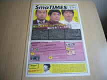 ☆新しい地図・慎吾ちゃん☆　スマステ　SmaSTATION!! 　テレ朝 　Sma TIMES #619　 香取慎吾 / タカアンドトシ 【非売品】 _画像1