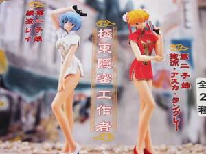 * Neon Genesis Evangelion HG China dress figure B2 poster *