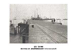 即落,明治復刻絵ハガキ,愛知,名古屋港1枚,100年前,船が見えます