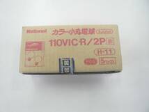 【942】National カラー小丸電球 110VIC・R/2P 赤 2個入りｘ5袋 未使用品_画像1