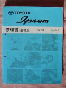 * Ipsum repair book supplement version SXM1#G series CXM1#G series 1997 year 8 month issue product number 62939