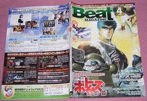 ★☆バンダイビジュアルBEAT2010.4装甲騎兵ボトムズ 幻影篇