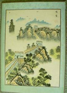 中国絵 《 長 城》 暁光 絵画,日本画,山水、風月