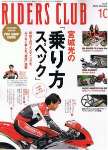 ■ライダースクラブ450■初めての峠をムリなく楽しむ裏技満載■