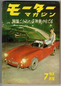 【b2098】63.7 モーターマガジン／三菱コルト1000、ダイハツコンパーノ、セドリックスペシャル、...　