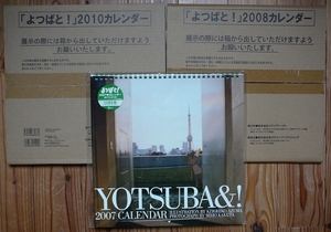  Yotsubato!2007 2008 2010 2011 calendar .......