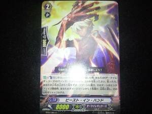  Vanguard 7. Rampage of the Beast King Be -stroke * in * hand 4 sheets set