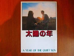 映画プレスシート●太陽の年 ヴェネチア国際映画祭 金獅子賞