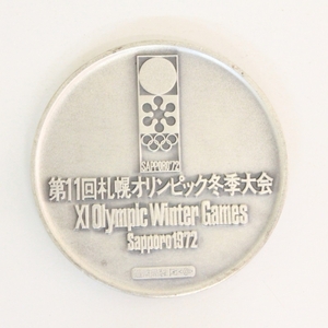 第11回札幌オリンピック冬季大会★銀貨★1972★1000★造幣局製