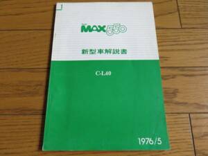  rare fe low MAX550 C-L40 new model manual Daihatsu 