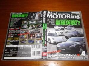 ベストモータリング　2007．4◆CIVIC　typeR　