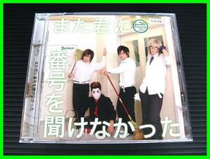 ゴールデンボンバー♪また君に番号を聞けなかった/Disc綺麗