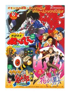 試写状「97年東映アニメフェア/地獄先生ぬ～べ～/他」