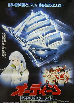 Amazon.co.jp: Photon Space Sailer Starlight [DVD] [Import