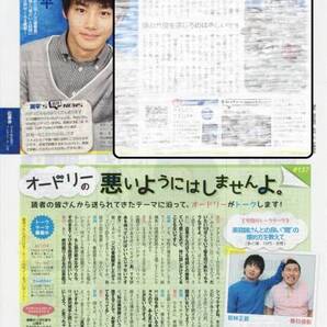 TVぴあ 2014.3.12号 切り抜き 野村周平