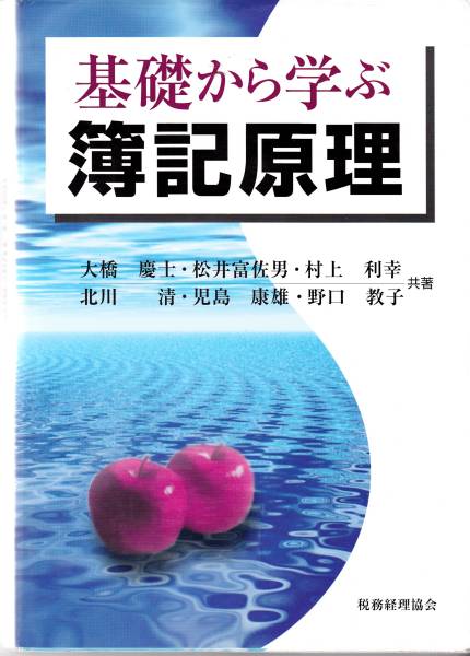2025年最新】Yahoo!オークション -簿記原理の中古品・新品・未 2025年最新】Yahoo!オークション -簿記原理の中古品・新品・未