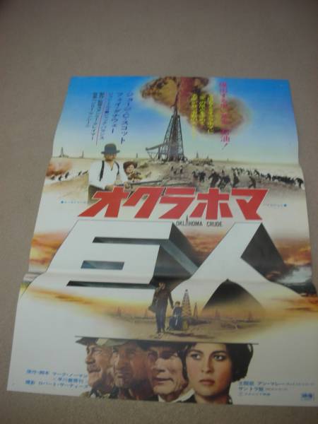 オクラホマ巨人　オクラホマ クルード(1973) ヴィンテージ　映画　ポスター 2025年最新】Yahoo!オークション -オクラホマ巨人の中古品・新品