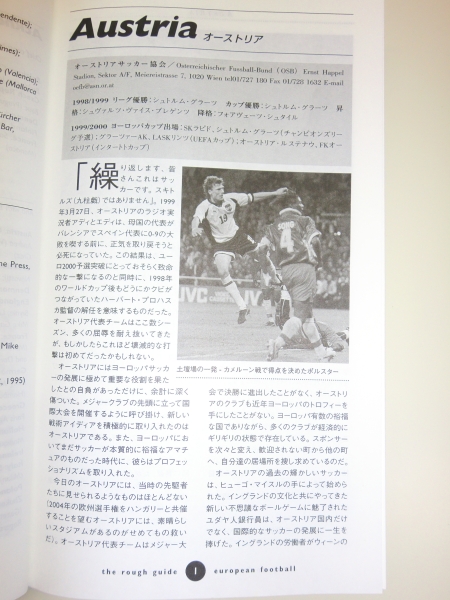 ☆欧州サッカー 60都市現地観戦ハンドブック2000