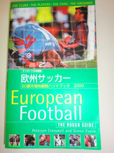 【中古】 欧州サッカー ６０都市現地観戦ハンドブック ２０００/ダイナゲイト/ラフガイド社 ☆欧州サッカー 60都市現地観戦ハンドブック2000