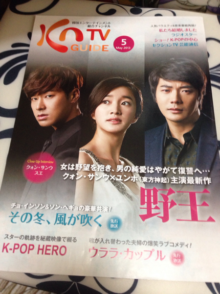 knTVガイド 野王 クォンサンウ スエイジュンギ TEENTOP 2013.05 ユンホ 東方神起