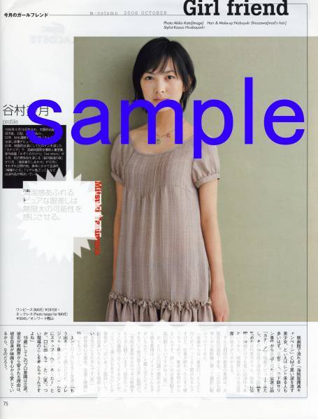 MEN'S NON-NO (メンズノンノ) 2006.10 切り抜き 谷村美月