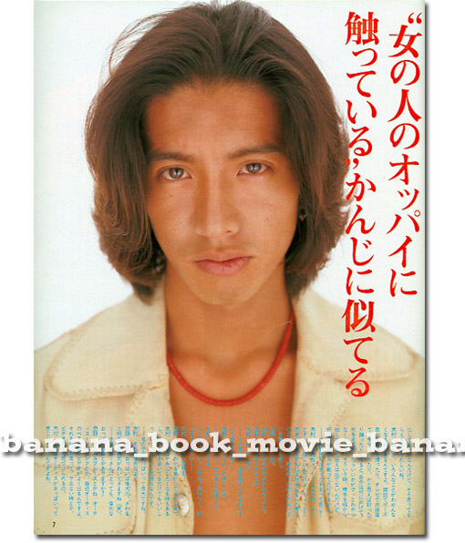 Bibian 比比昂 - Myojo 1995年8月号□安室奈美恵＆長瀬智也／Mr