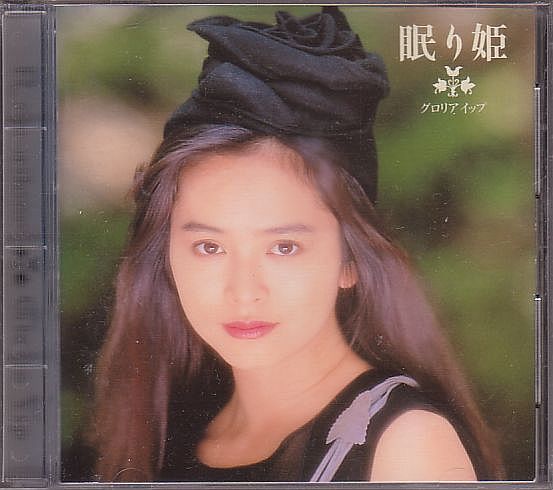 2025年最新】Yahoo!オークション -グロリアイップ cdの中古品