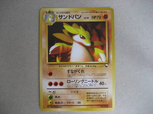 2025年最新】Yahoo!オークション -サンドパン ポケモンカード