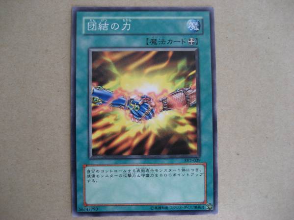 遊戯王　団結の力　未開封 未開封)団結の力(当選通知書付き、ダンボール付き