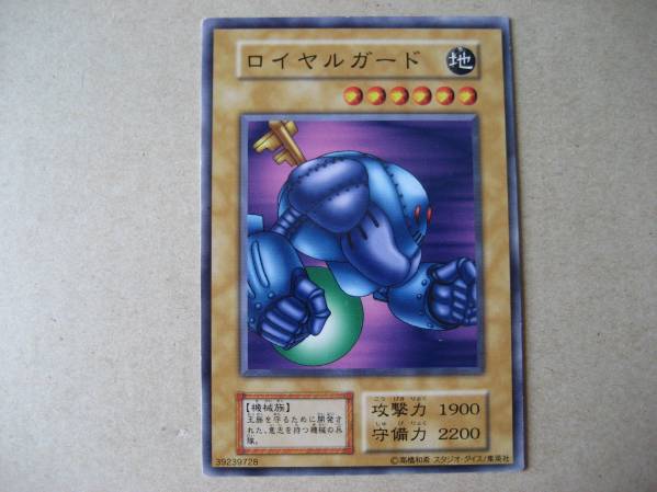遊戯王 ロイヤルガード 初期 2025年最新】Yahoo!オークション -ロイヤルガード(遊戯王