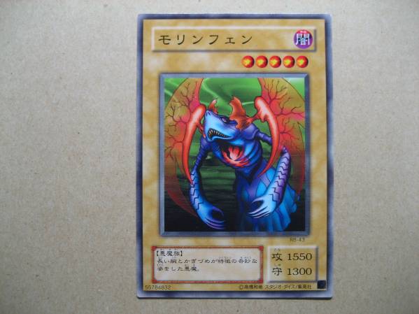 2025年最新】Yahoo!オークション -遊戯王モリンフェンの中古品