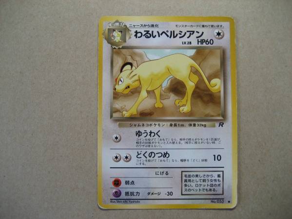 ポケモンカードファンクラブ 第3巻 未開封 わるいペルシアン付録 ポケモンカードファンクラブvol.3 わるいペルシアン - メルカリ