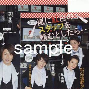 TVガイド 2013.12.20号 嵐 NHK紅白歌合戦 相葉雅紀 松本潤 大野智 櫻井翔 二宮和也 切り抜き
