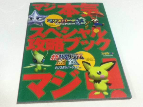 2025年最新】Yahoo!オークション -ポケモンスタジアム 攻略(本