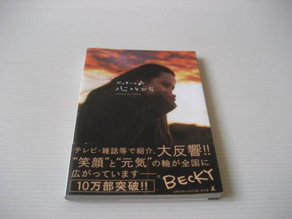 2025年最新】Yahoo!オークション -ベッキーの♪心のとびらの中古