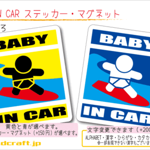 ■BABY IN CARステッカーサーフィン!■サーフ波乗り 海 1枚 色・マグネット選択可■赤ちゃんが乗ってます かわいい耐水シール ベビー 車に