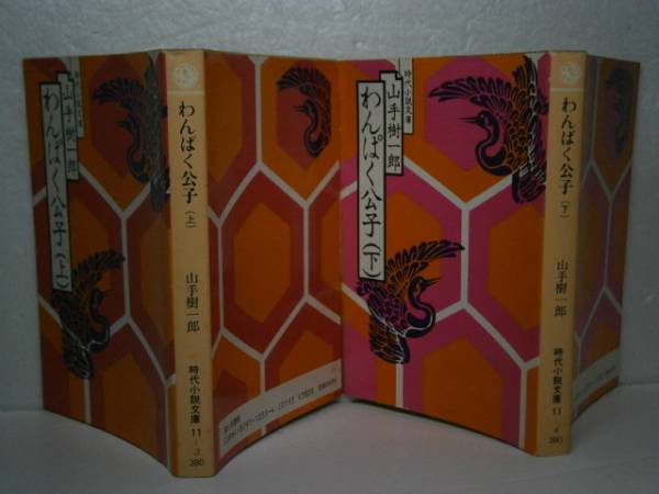 【中古】 怪盗暗闇吉三 松平右近事件帳/富士見書房/郡順史 ☆郡順史『松平右近事件帳 怪盗暗闇吉三』富士見時代文庫;昭和57