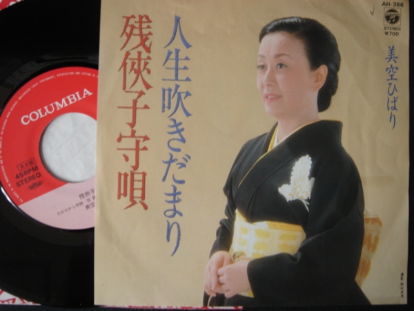 美空ひばり 残侠子守唄～'84有線ヒット～　帯付き　LPレコード 美空ひばり 残侠子守唄～'84有線ヒット～ 帯付き LPレコード