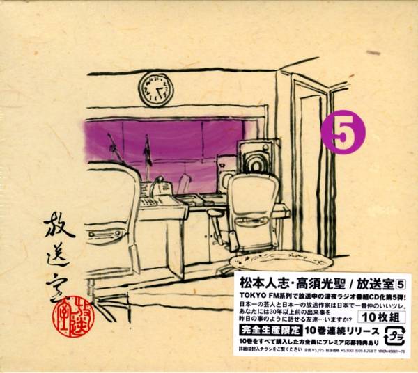 2025年最新】Yahoo!オークション -松本人志 放送室の中古品 2025年最新】Yahoo!オークション -松本人志 放送室の中古品
