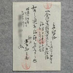 古文書 明治時代 受留証 羽後秋田船大工町 木下正兵衛 秋田県