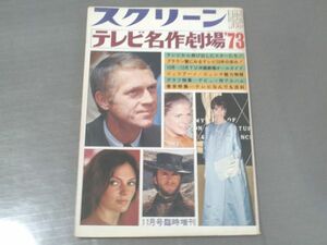 [ screen special increase . tv masterpiece theater *73] modern times movie company / Showa era 48 year 