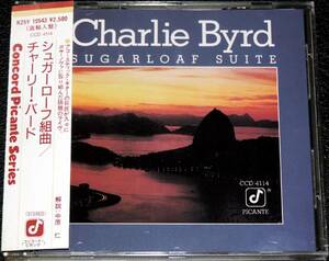 チャーリー・バード 『シュガーローフ組曲』 Charlie Byrd / SUGARLOAF SUITE 極稀少盤