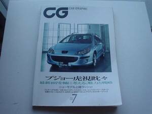 CG　05.07　No.532　プジョー407　206RC　比較　A200　118i