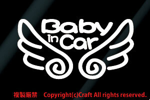 Baby in car 天使の羽★ステッカー(eb白)ベビーインカー/エンジェル15.5cm