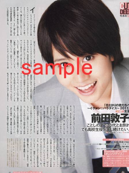 1p_月刊ザテレビジョン 2011.8 切り抜き AKB48 前田敦子