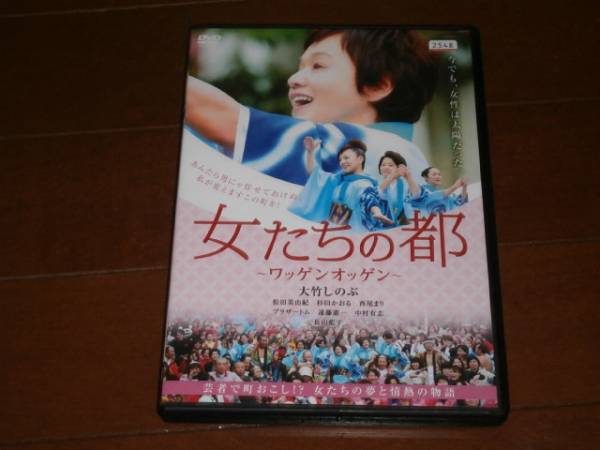 Amazon.co.jp: 女たちの都 ワッゲンオッゲン [DVD] : 大竹しのぶ