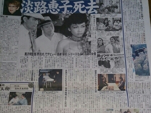 淡路恵子 石川さゆり 山田洋次 新聞記事 1/12