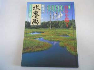 Art hand Auction ●趣味の水墨画●199807●百合を描く岡村南紅朝顔図世間瀬七生子, アート, エンターテインメント, 絵画, 技法書